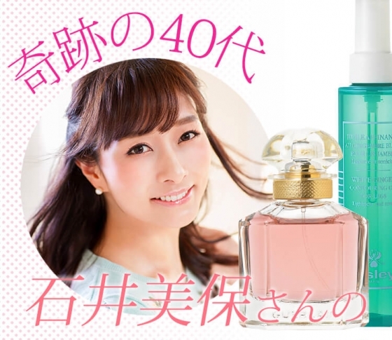 【奇跡の40代・石井美保】私が絶対にオススメするのは〇〇です【ベストコスメ】