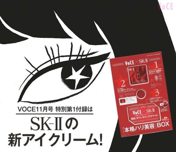 VOCE編集部員が全員愛用!?SK-IIのアイ クリーム「実感」レポート!!!