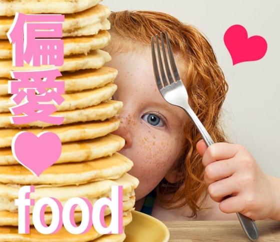 例え皆がそんなに食べてなくても『私には絶対不可欠な食べもの』ランキング