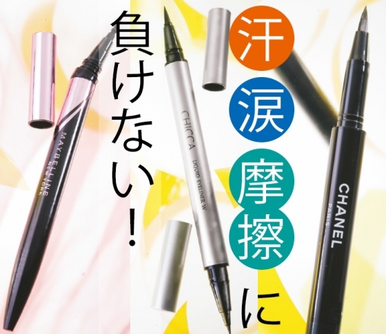 【皮脂や涙、汗、摩擦に強いのはコレ!】人気おすすめ最強最新アイライナー