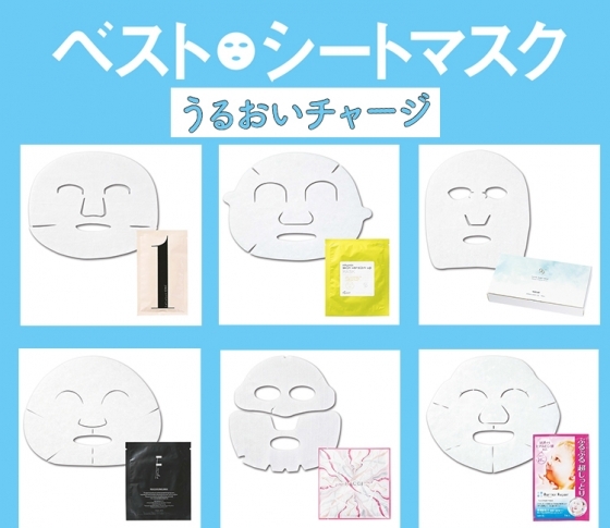 シートマスクが大集合!ぎゅぎゅっと、うるおいチャージ♪ベスト16選【後編】