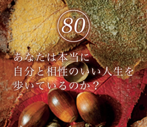 ほとんどの人の人生は、”成りゆき”でできている