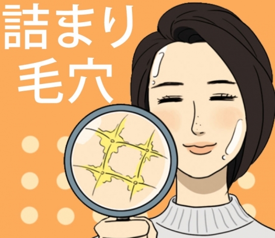 【えっ!?詰まった毛穴がキレイになる!?】詰まり毛穴解消テクニック