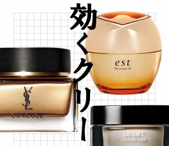 投資する価値◎! 効くクリームランキング【乾燥・リフトアップetc】