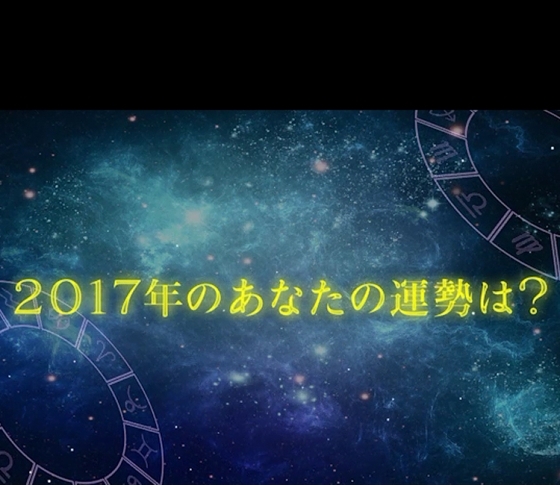 【今年一番ラッキーな星座は?】携帯でできる数字占いも大公開♡