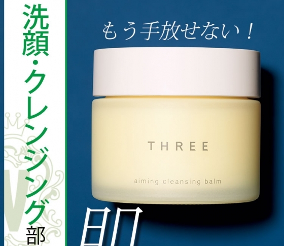 【お正月にベスコスを買おう!】出合ったら手放せなくなる【絶品のクレンジング】