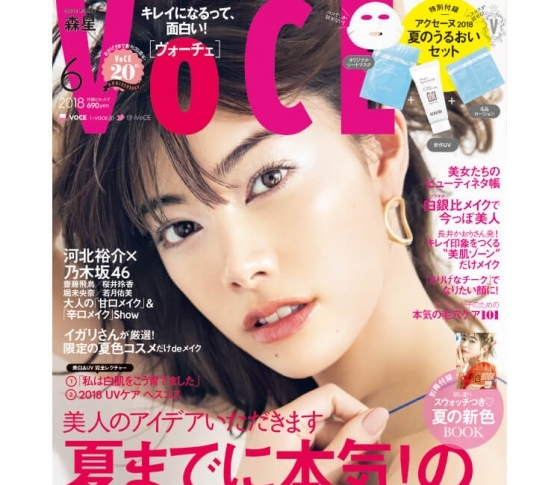 【4/21発売、VOCE6月号を立ち読み】美白も毛穴ケアも本気で挑む! 美人がやってる夏前ビューティケア!!