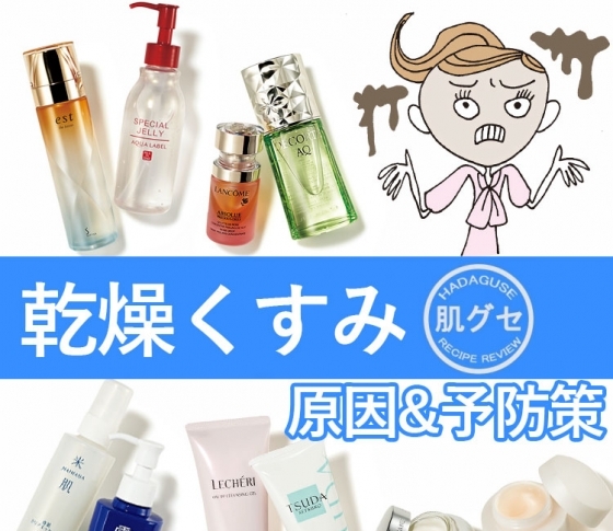 【かさつき、ごわつき、乾燥くすみ】は角質拭き取りケアが改善のカギ!