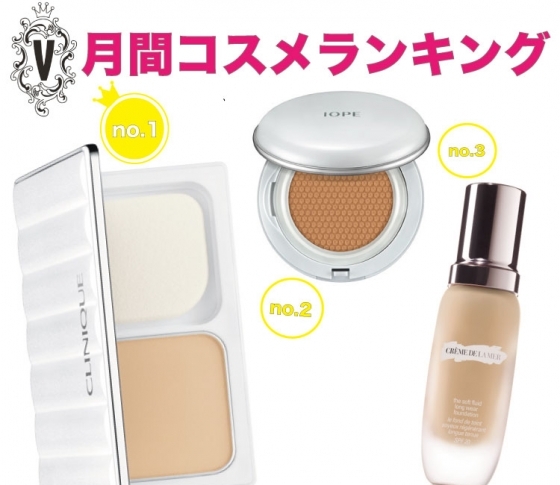 どこから見ても完璧に!隙なし美肌をつくる♡月間コスメランキング♡ファンデーション編