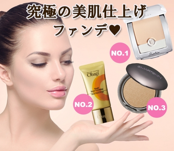 【月間コスメランキング・ファンデーション部門】究極の美肌に♡ファンデの進化がすごいんです!