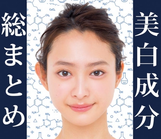【永久保存版】美白成分総まとめ【美白の歴史も勉強しよう】