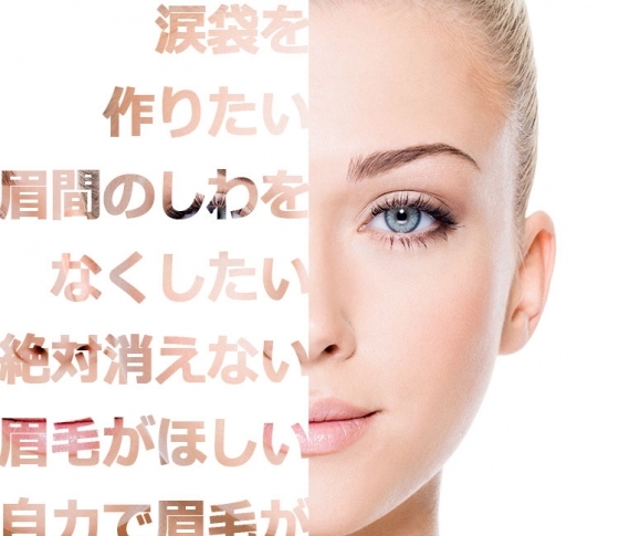 【ヒアルロン酸・ボトックス・眉タトゥー】目元・眉毛を根本解決する施術は?