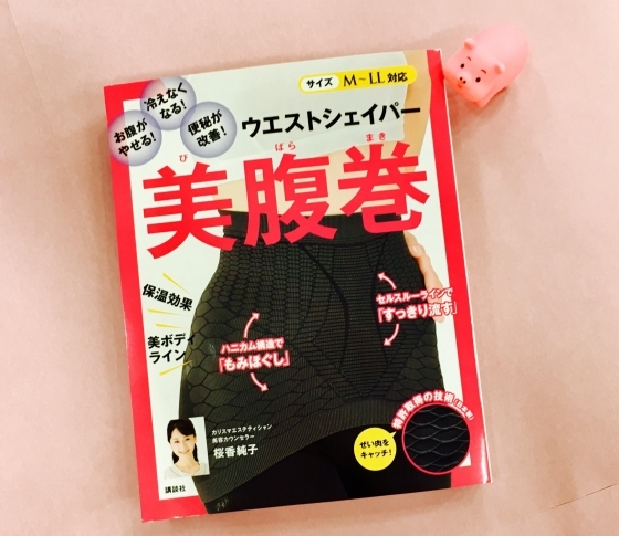 つけているだけで痩せるだと!?