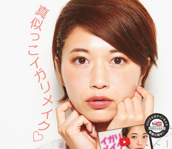 イガリメイクが好き過ぎて♡「真似っこイガリメイク」やってみました!【動画付き】