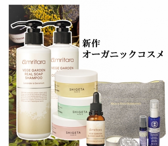 【肌に優しい】発売間近なオーガニックコスメはコレ!