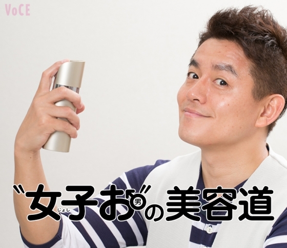じつはフェイスラインに命をかけていた! 井戸田潤のコスメのこだわりがすごかった