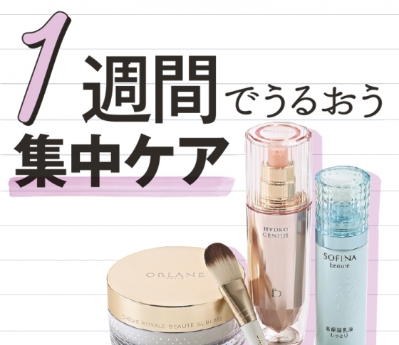 1週間で肌のうるおい力はあがる!【美のプロの短期集中テク】