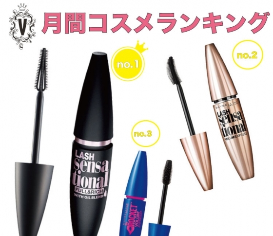 ALL1600円以下♡見惚れる横顔美人はプチプラでつくる!月間コスメランキング♡マスカラ編