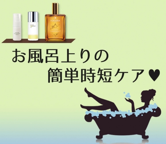 【時短で乾燥肌対策!】お風呂上りに全身オイルを浴びるだけでいい!【無印良品・RMK・ルネのオイル】