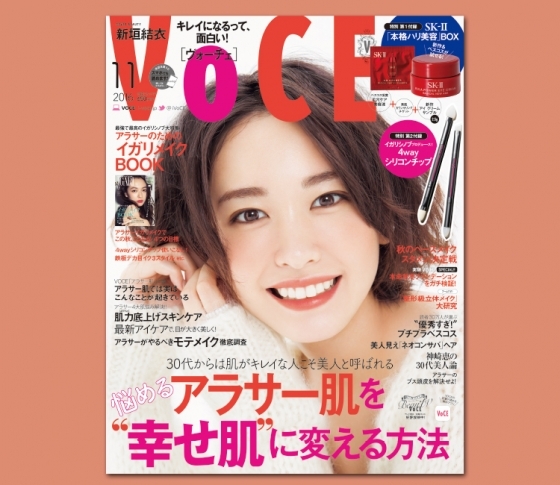 VOCE書店プレゼント、11月号は?