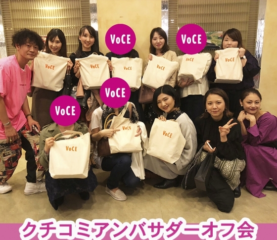 【VOCEクチコミアンバサダーオフ会】が開催されました! ガチのコスメオタが選ぶお気に入りコスメを大発表!
