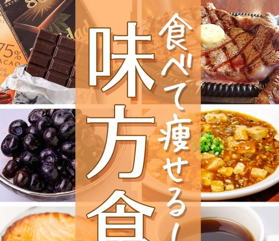 おデブのもとを撃退!アラサー女子の【糖質中毒脱出】の味方食はこれ!
