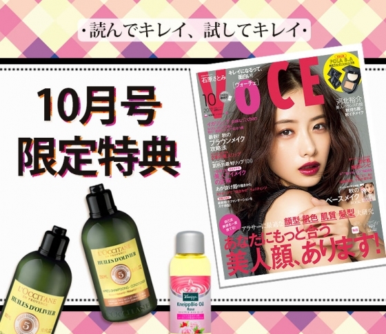 VOCEの書店プレゼント、10月号は?