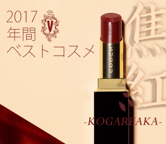 今年一番支持されたリップはこちら!【年間ベストコスメ、大発表】