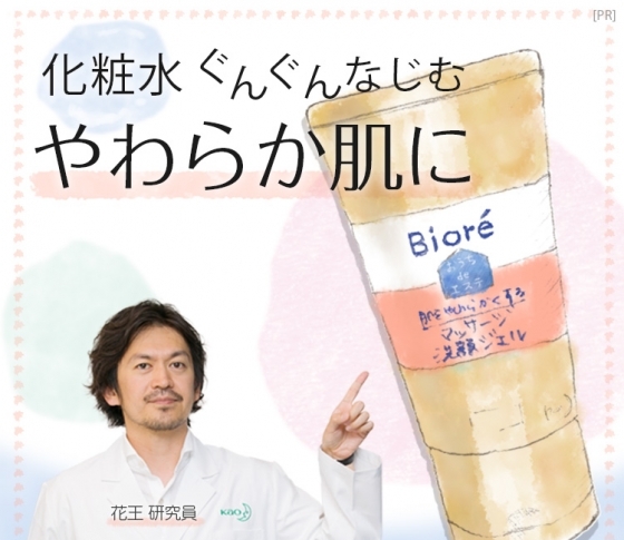 乾燥が気になるなら! 保湿ケアを洗顔で!?【PR】