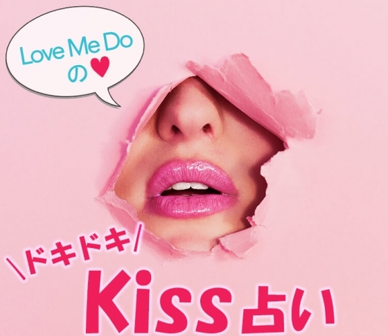 【ドキドキ♡心理テスト】Kissしたい場所でわかるあなたの本音