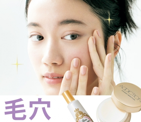 【人気ヘアメイクのワザありコスメ】毛穴を消すカバー力抜群の下地ベスト4