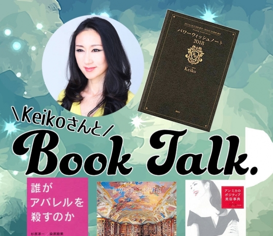 大ブレイク中の占い師Keikoの”引き寄せメソッド”が当たるワケ。
