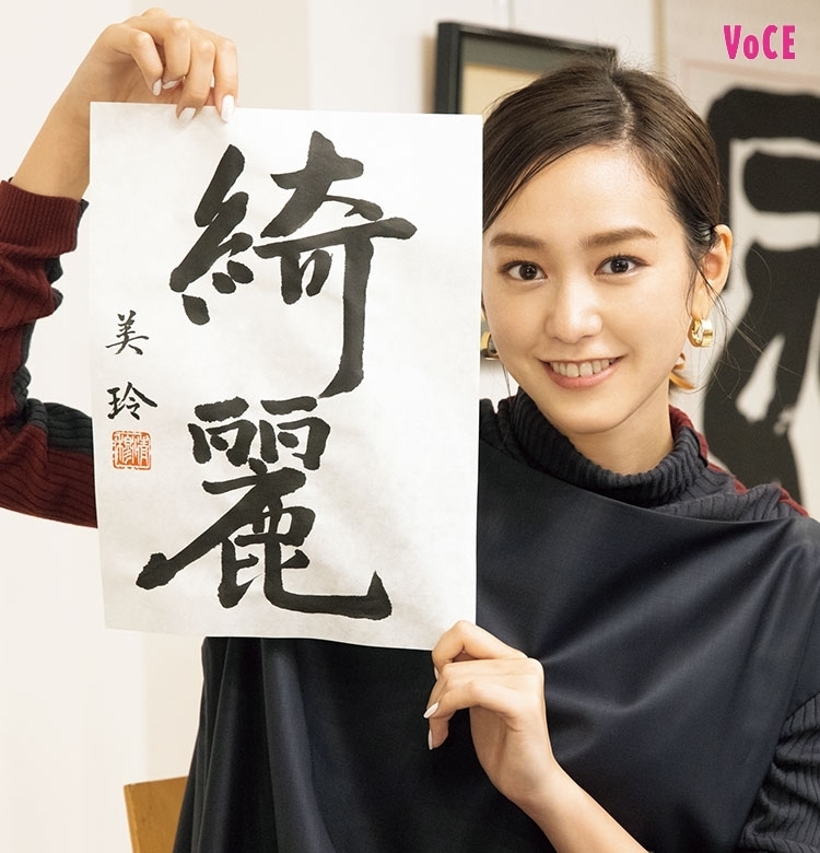【桐谷美玲】大人な美しい文字が書きたい。書道に挑戦!