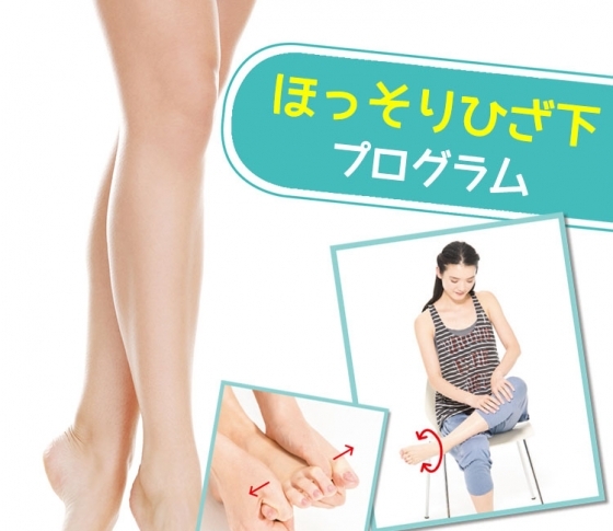 脚長効果絶大!ほっそりひざ下のためのステップ5
