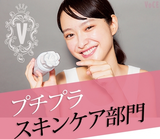 【ベストコスメ】プチプラスキンケアBEST3は……衝撃のアレ!