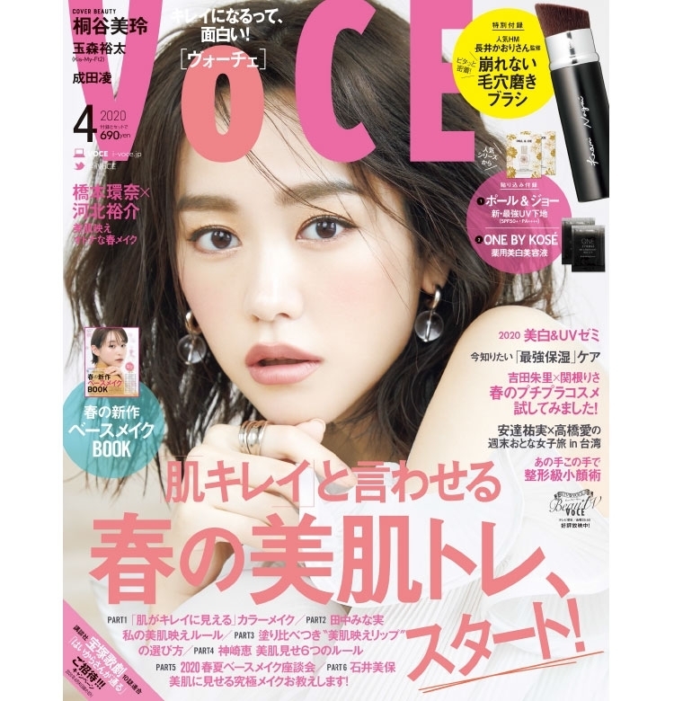 【2/22発売、VOCE4月号を立ち読み】肌がキレイなら、春も無敵!「肌キレイ」と言わせる春の美肌トレ、スタート!