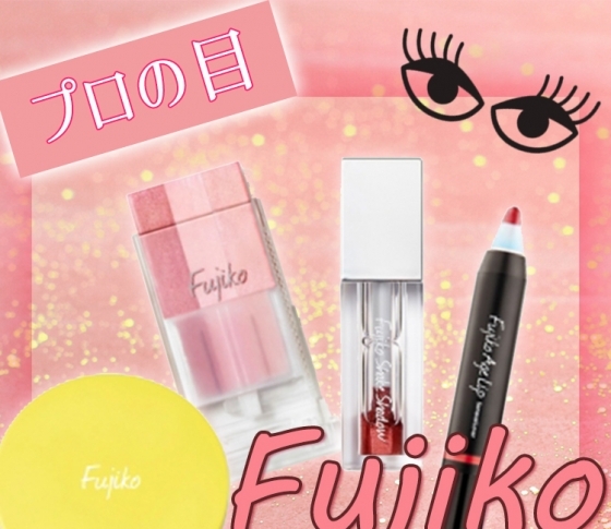 2019上半期ベスコスを席巻!! フジコのプチプラがアツイ♡【プロの目チェック】