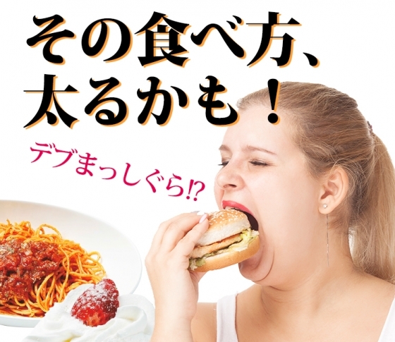 【糖質×〇〇の組み合わせはデブまっしぐら⁉︎】あなたの食べ方は太るかも?