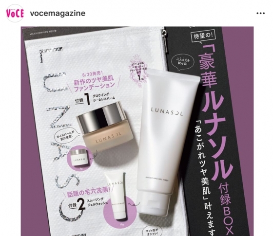【インスタ人気記事ランキング】VOCE10月号の付録は豪華ルナソル3点セット!