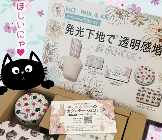 【買い逃してほしくないから】VOCE5月号は予約が断然オススメです!【ポール & ジョーの付録が豪華すぎかわいすぎ♡】