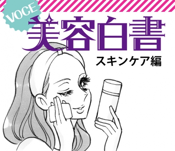 みんなのスキンケア事情を大調査!いくらくらいのコスメ買ってる??