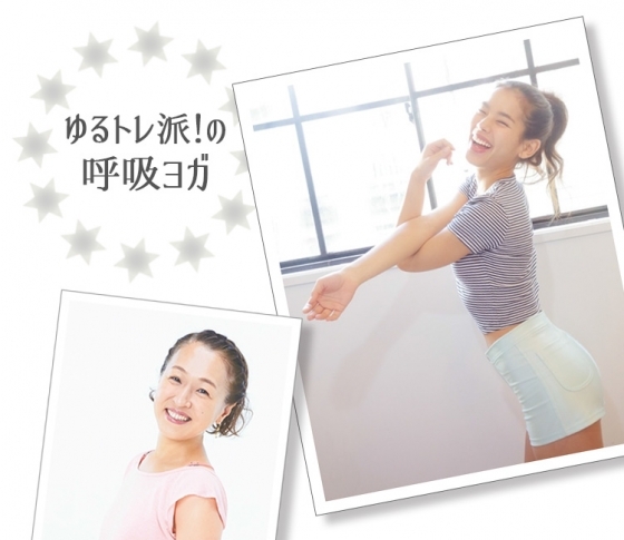 呼吸でヤセるは本当!? 3分でできる代謝を上げる呼吸ヨガ