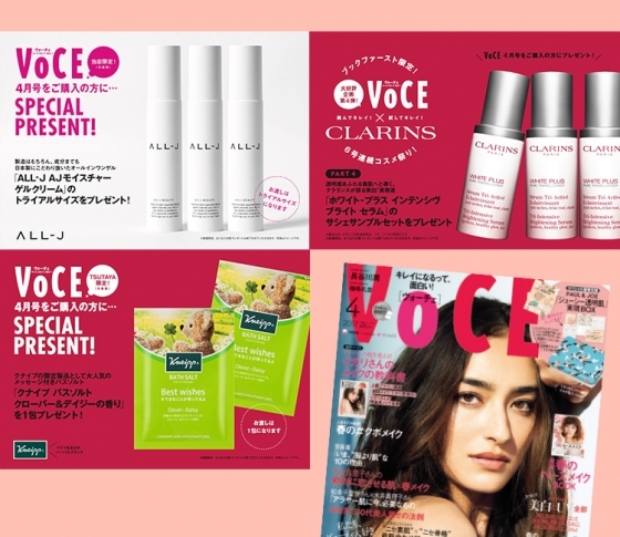 VOCEの書店プレゼント、4月号は?