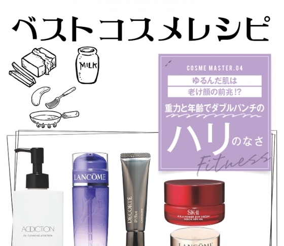 ゆるんだフェイスライン、ほうれい線【最新コスメでハリは甦る】