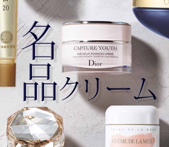アラサーの大敵!【くすみを改善】する名品クリーム