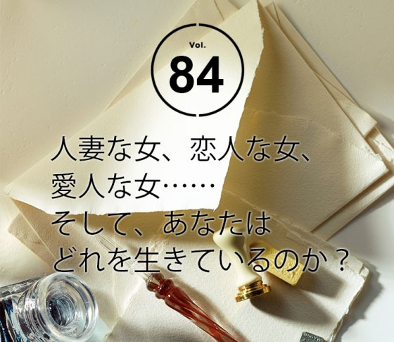 良い結婚は、やっぱり〝計算〞して成し遂げるもの