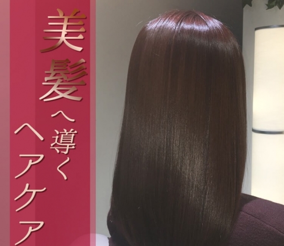 【#美金】女の美しさは髪でキマる!美髪へ導くヘアケア術