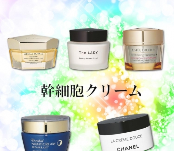 噂の……幹細胞コスメ、VOCEセレクト5はコレ!