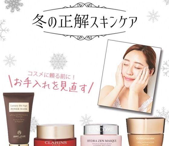 何をやっても効かない肌になってない? タダでできる美肌のコツ