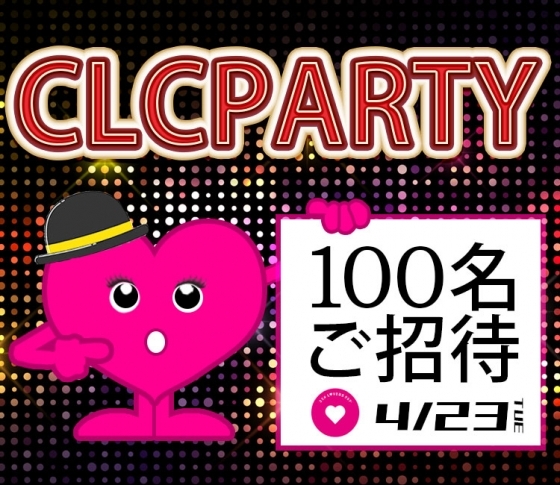 “平成”最後の開催♡ 【4/23(火)・コスメLOVERSクラブ第2回パーティ】フォロワーの皆さま100名ご招待!